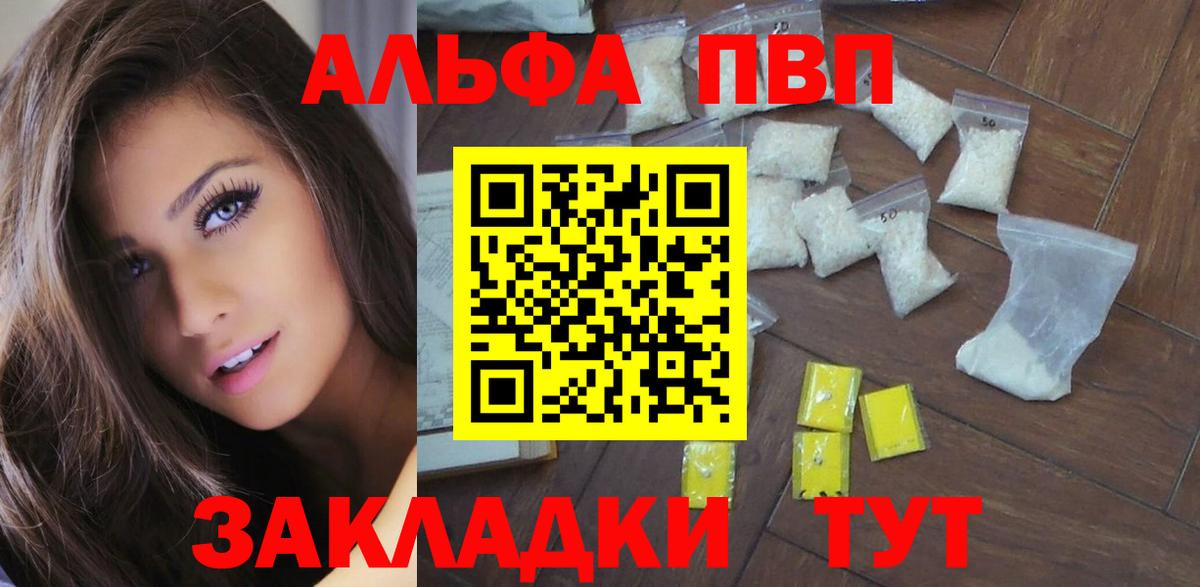 Чебаркуль  Альфа ПВП VHQ  А ПВП мука  Вход с VPN  A PVP VHQ 
