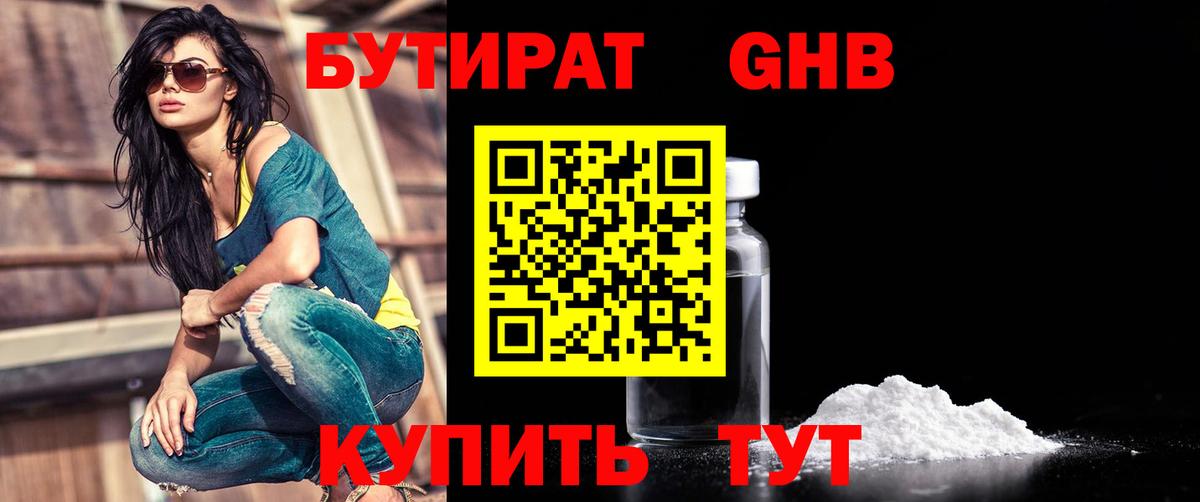 БУТИРАТ  БУТИРАТ 99%  Вход с VPN  Чебаркуль 