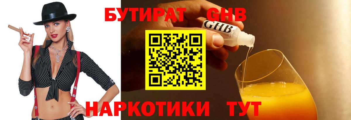 БУТИРАТ BDO 33% Чебаркуль