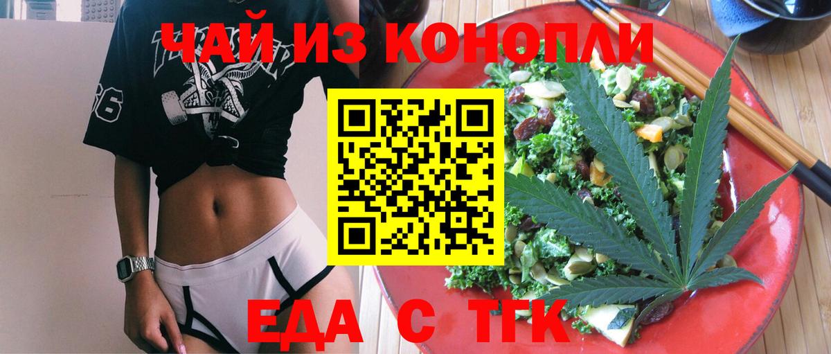 Чебаркуль  Cannafood конопля  Вход с VPN 
