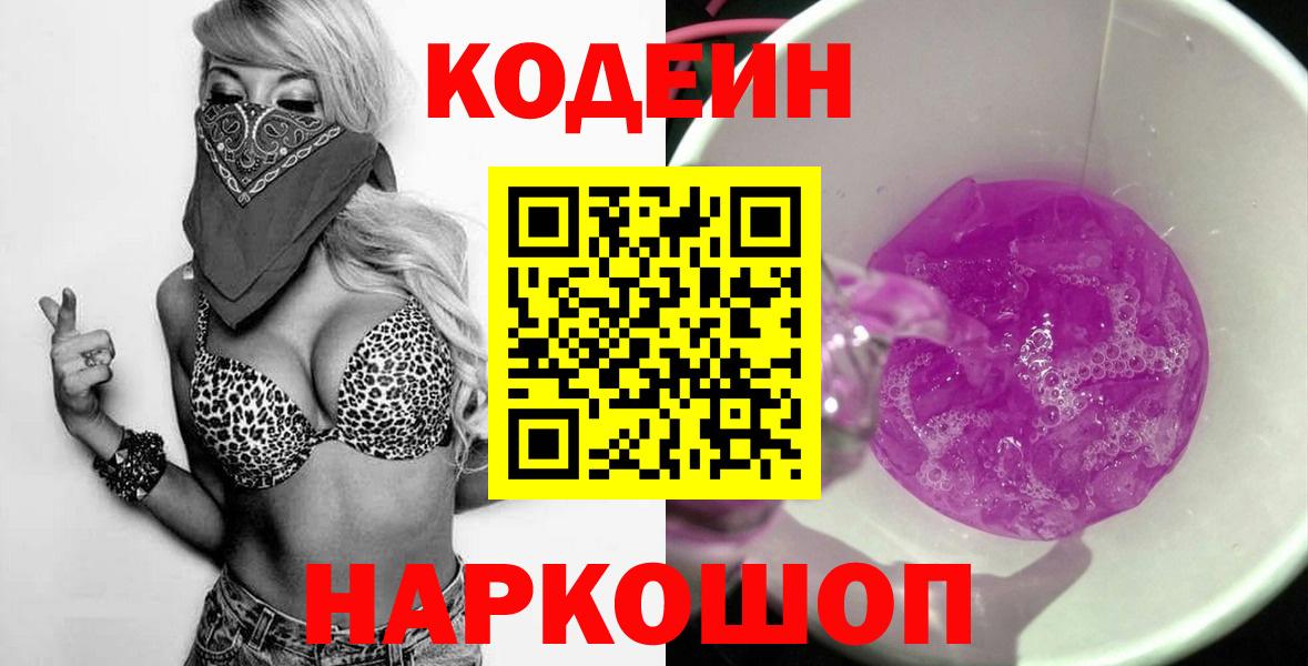 Кодеин напиток Lean (лин) Чебаркуль