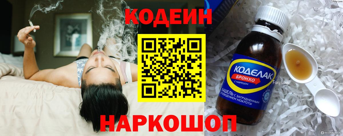 Чебаркуль  Codein напиток Lean (лин)  Кодеиновый сироп Lean напиток Lean (лин)  Вход с VPN 