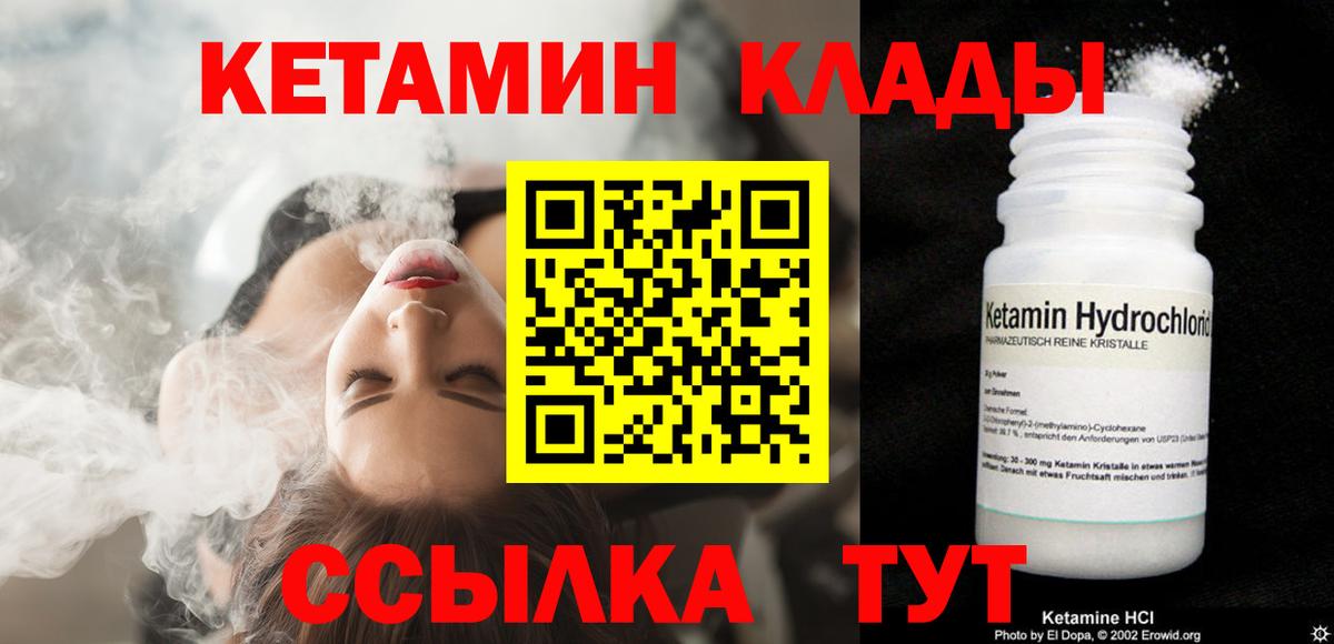 КЕТАМИН ketamine  Кетамин VHQ  Вход с VPN  Чебаркуль 