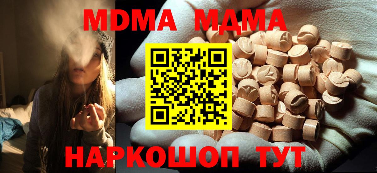 MDMA кристаллы  Вход с VPN  MDMA  MDMA VHQ  Чебаркуль 