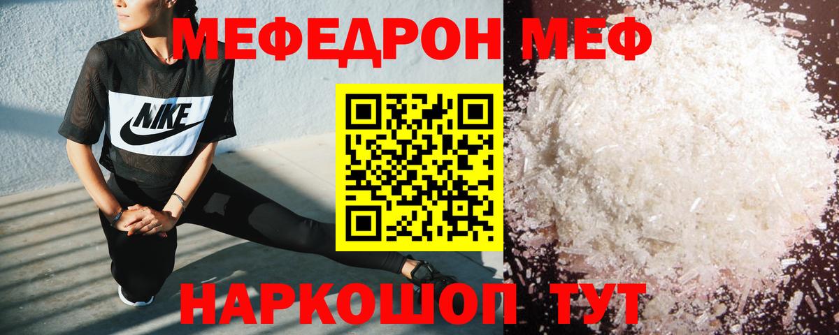 Меф мяу мяу  МЕФ кристаллы  Вход с VPN  Чебаркуль 