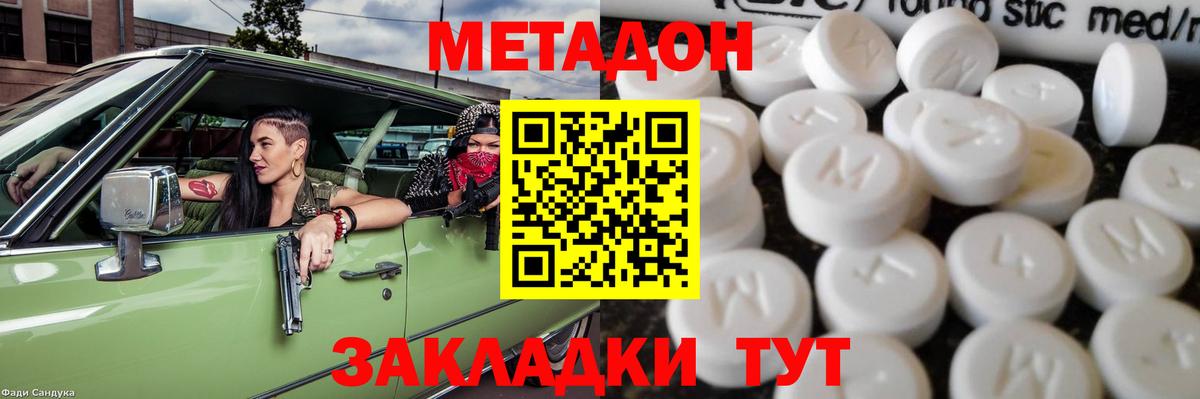 Чебаркуль  Метадон methadone  блэк спрут зеркало  Вход с VPN 